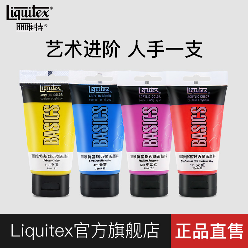 Liquitex丽唯特丙烯颜料24色白色套装初学者墙绘专用防水不掉色流体画材料75ML手绘diy美甲涂鸦画鞋纺织颜料-封面