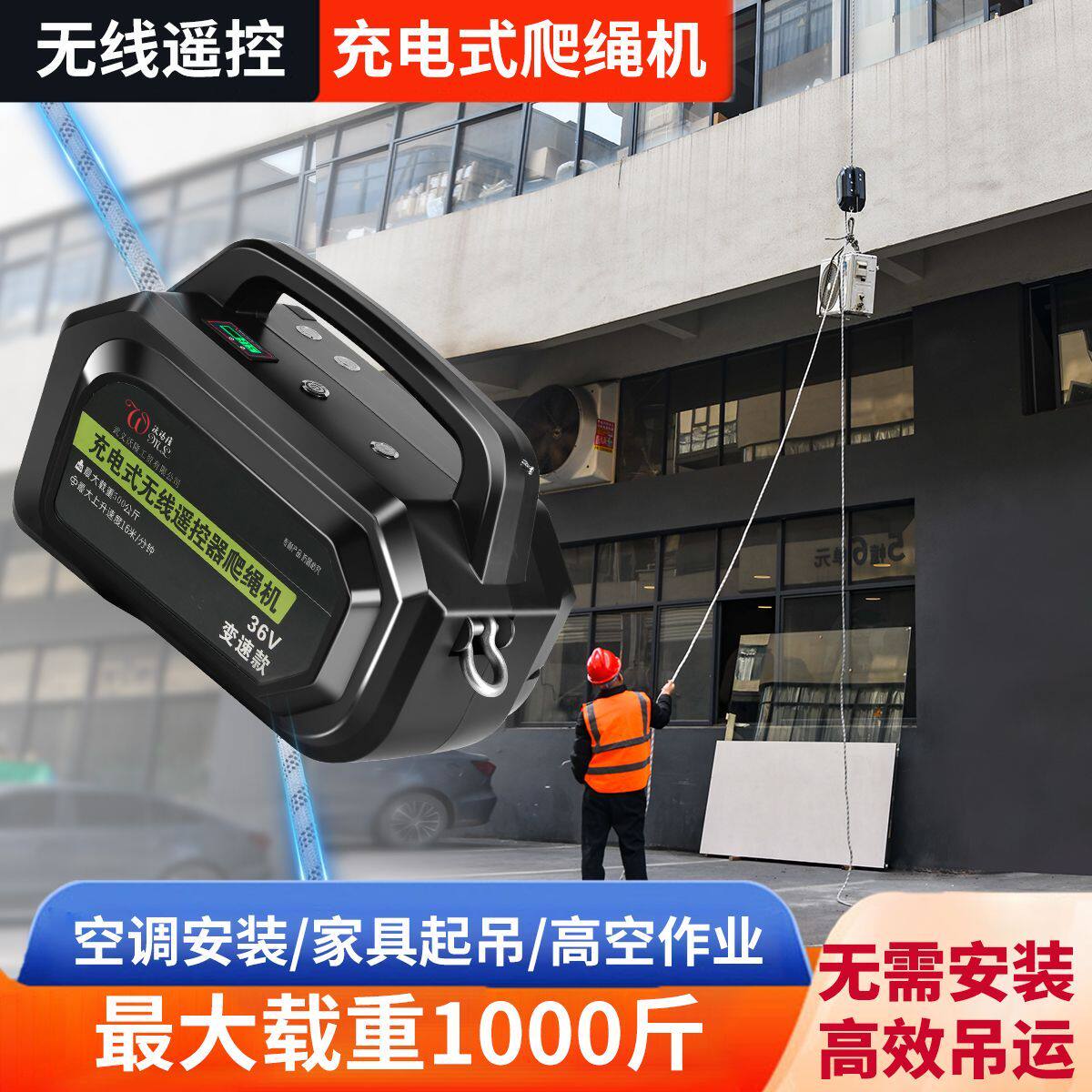 沃玛隆充电式爬绳机空调外机吊装神器遥控升降电动葫芦锂电吊机
