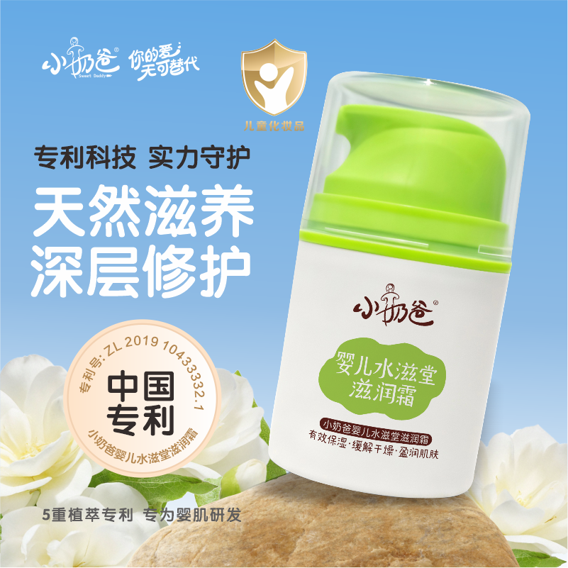 小奶爸宝宝面霜秋冬季保湿滋润霜