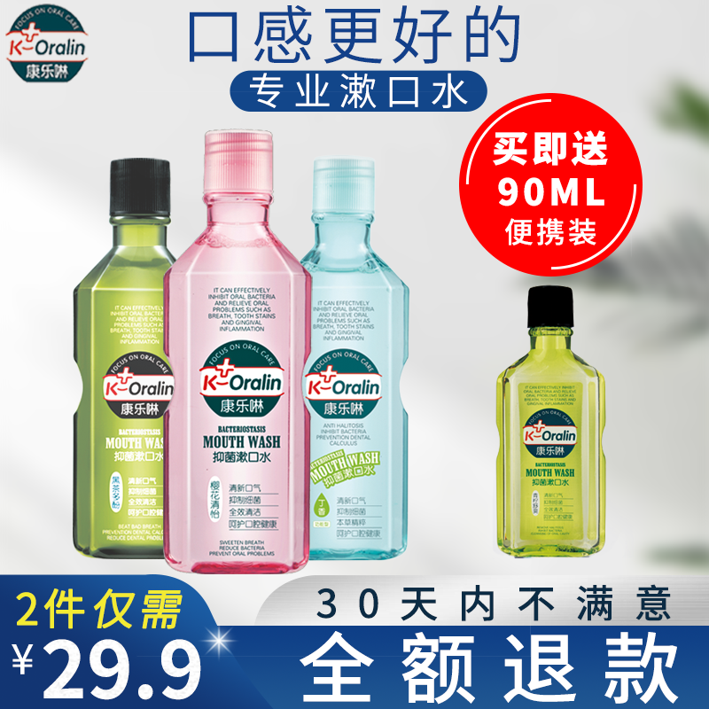 康乐啉杀菌抗菌除口臭抑菌漱口水男女无消炎酒精温和便携清新口气