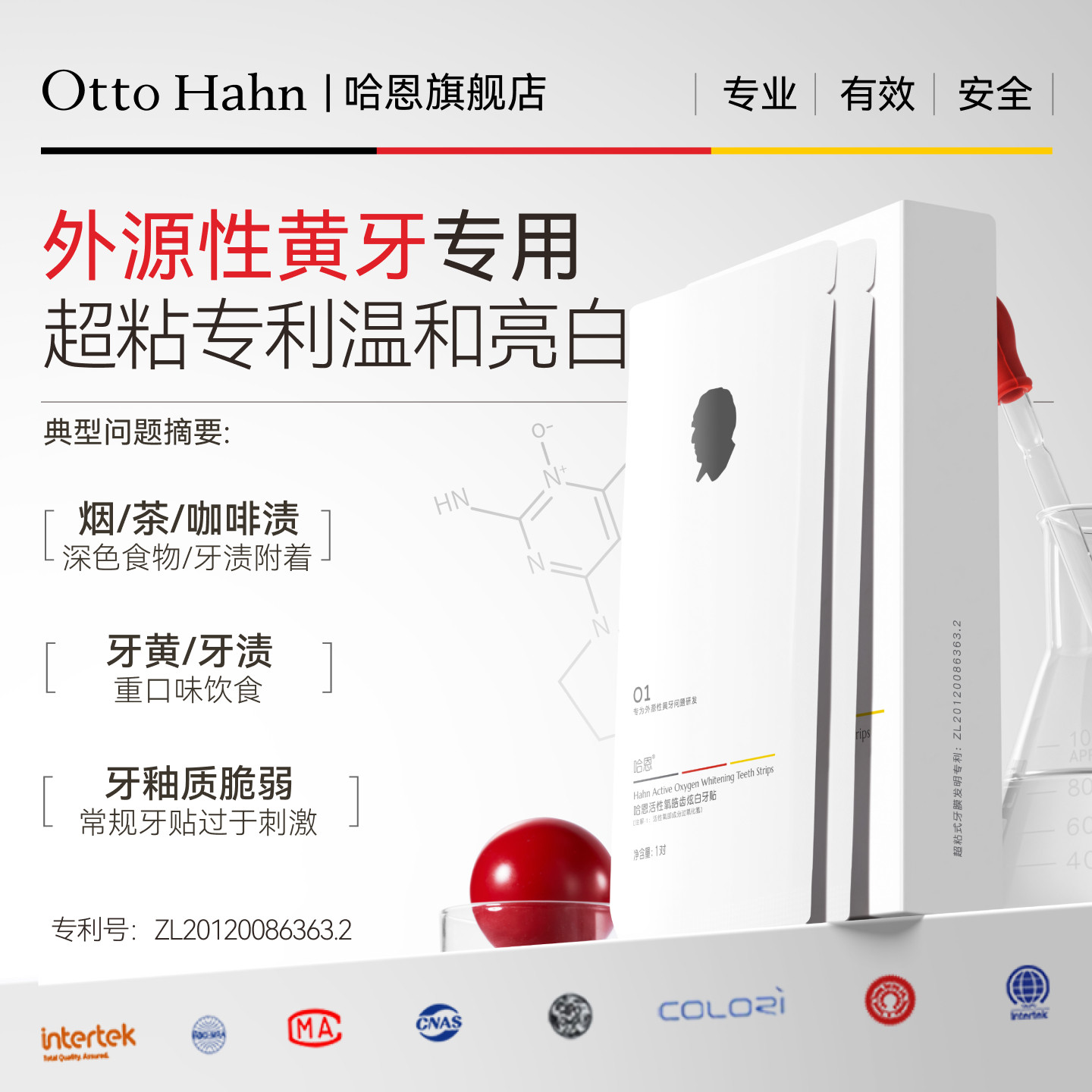 【好物体验专享】哈恩6d微晶无水超粘式亮白牙贴