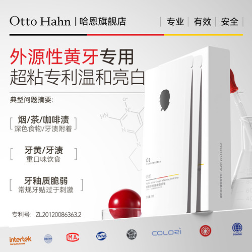 【好物体验专享】哈恩6d微晶无水超粘式亮白牙贴