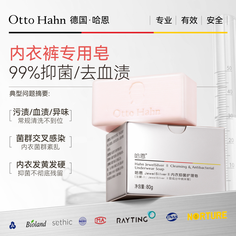 【99%抑霉菌去血渍】哈恩内衣皂