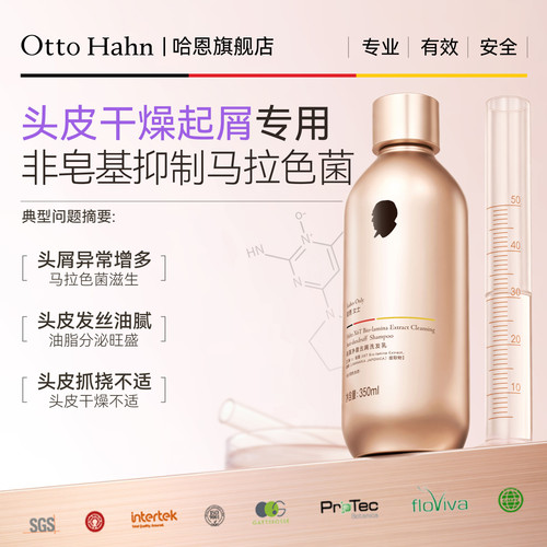 【抑制马拉色菌】哈恩去屑洗发水