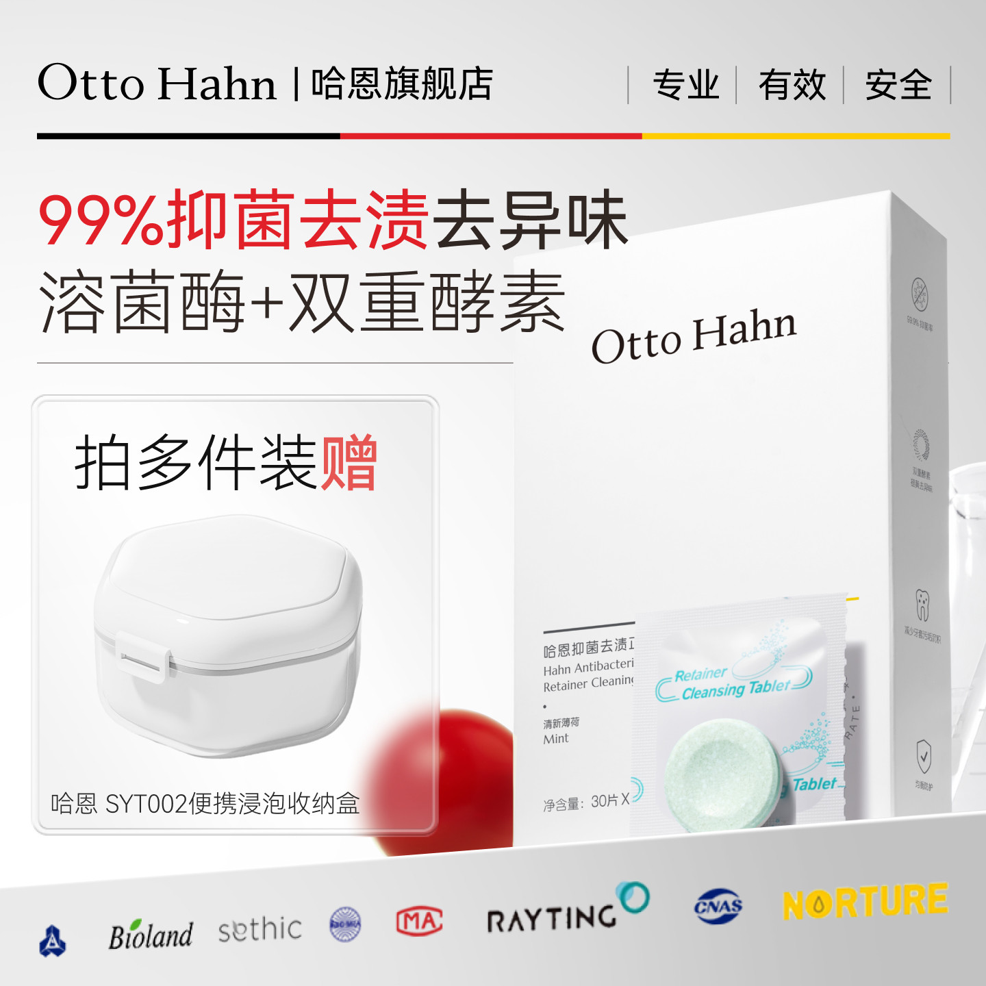 哈恩牙套保持器清洁泡腾片清洗假牙隐形透明正畸矫正器德国商标