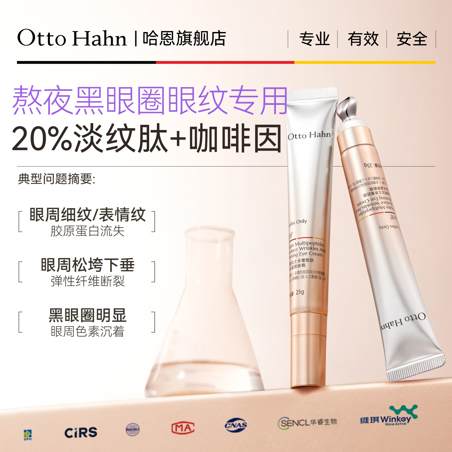 哈恩20%多重胜肽眼霜抗皱紧致淡化细纹黑眼圈提拉咖啡因德国商标