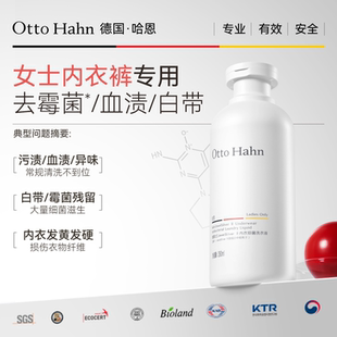 德国哈恩内衣裤 清洗液洗衣液女士专用除菌抑菌抗霉菌德国商标 内裤