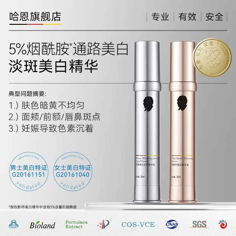 哈恩旗舰店色影师幻容5%烟酰胺熊果苷美白淡斑精华液祛斑提亮嗯哈