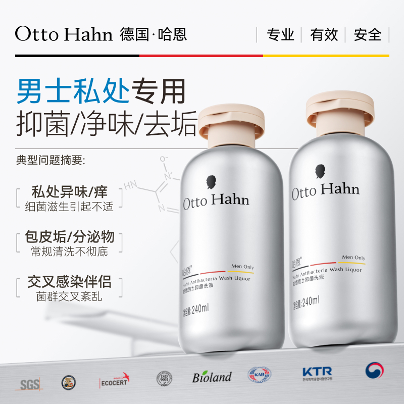 德国哈恩男士专用抑菌清洁护理液