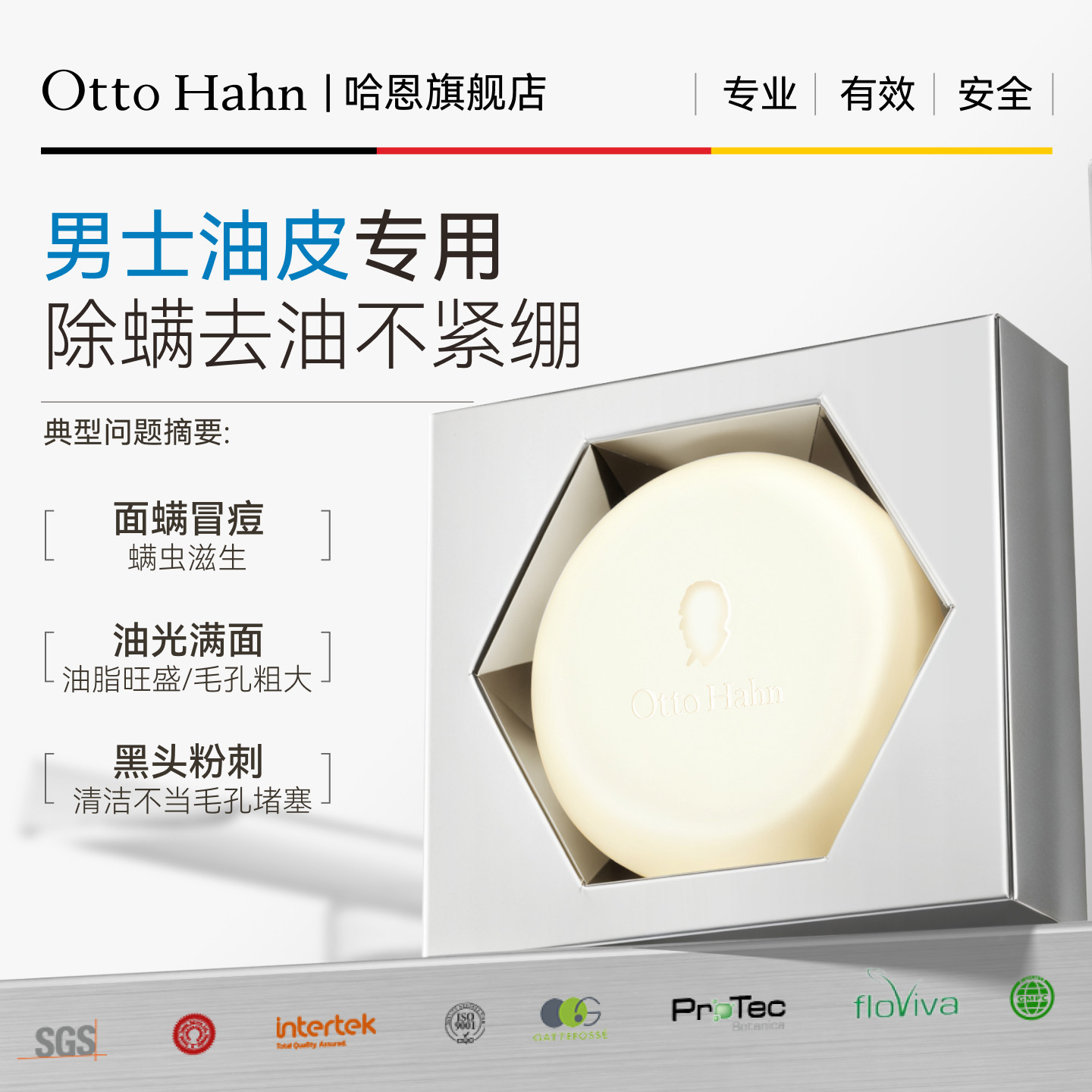 哈恩男士专用洗脸香皂精油家用除螨去螨虫洁面洗面皂古龙德国商标