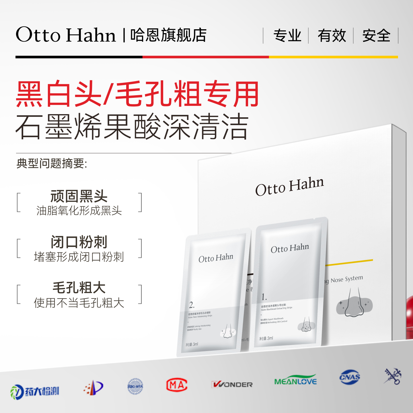 哈恩黑头贴去黑头鼻贴收缩毛孔粉刺深层清洁神器闭口专用德国商标