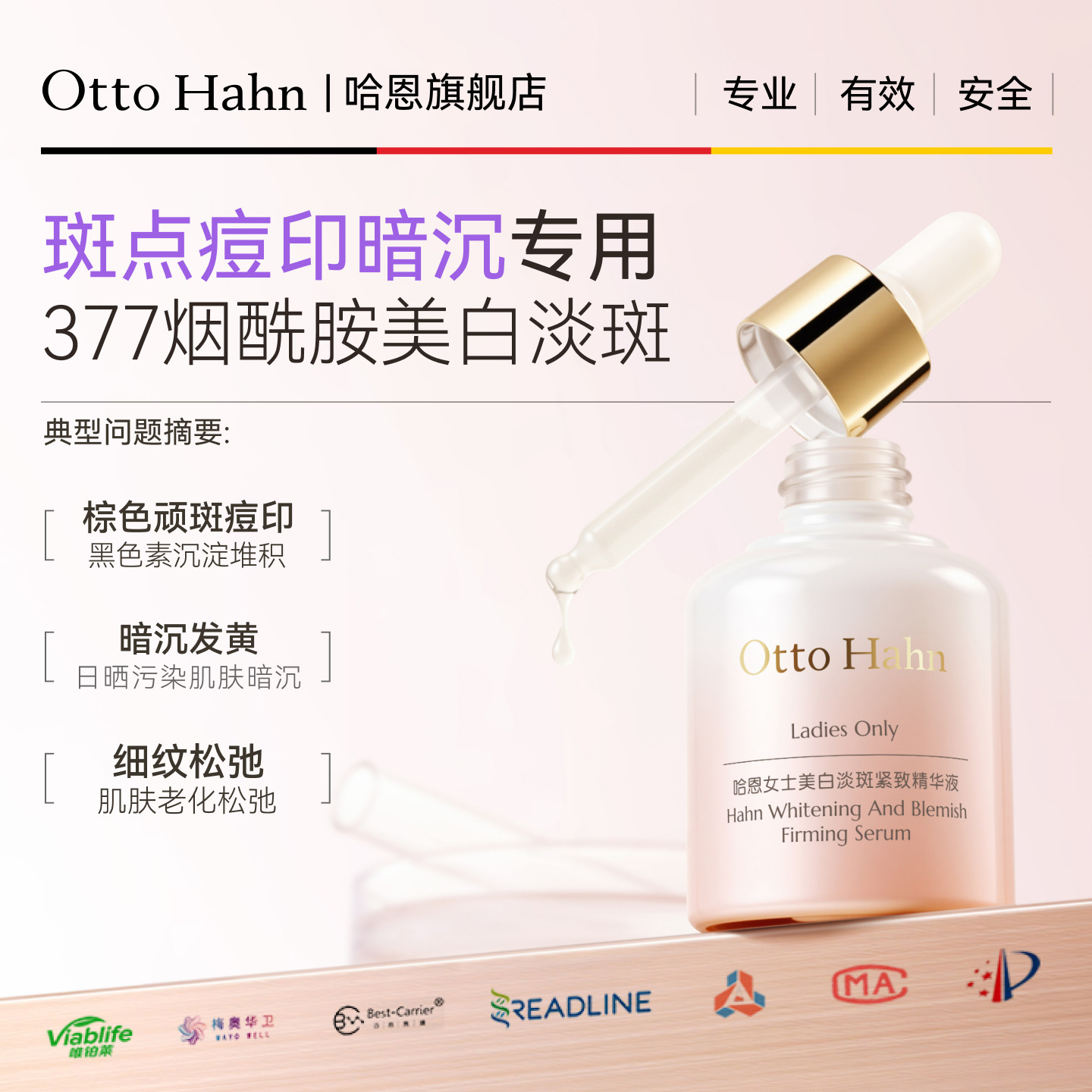 哈恩377美白淡斑精华液提亮去黄改善暗沉抗皱烟酰胺正品德国商标