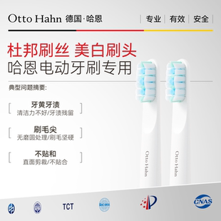 哈恩电动牙刷替换装刷头