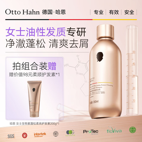 【海藻洗发水】哈恩油性去屑洗发