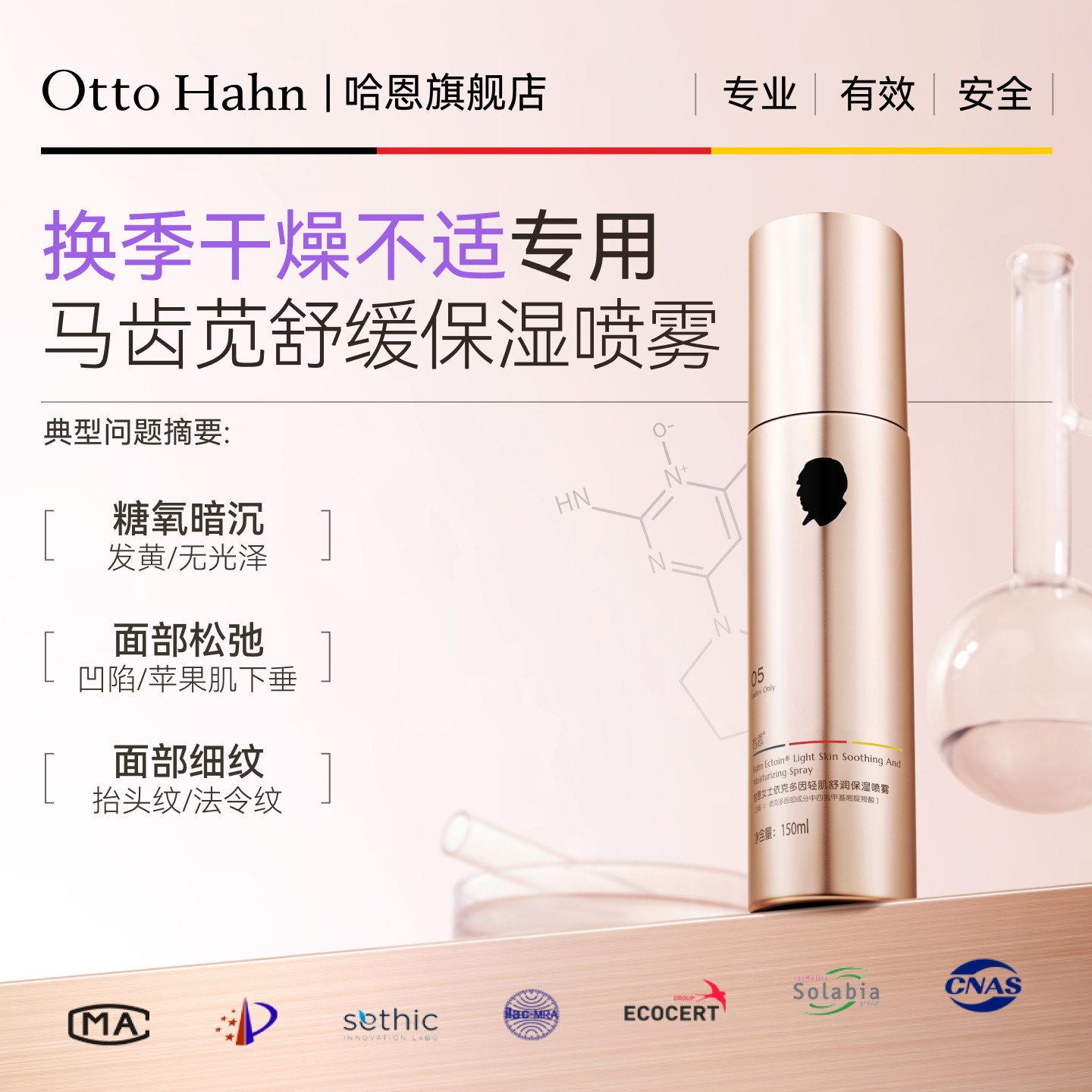 哈恩女士依克多因补水喷雾妆前爽肤水精华保湿马齿苋舒缓德国商标