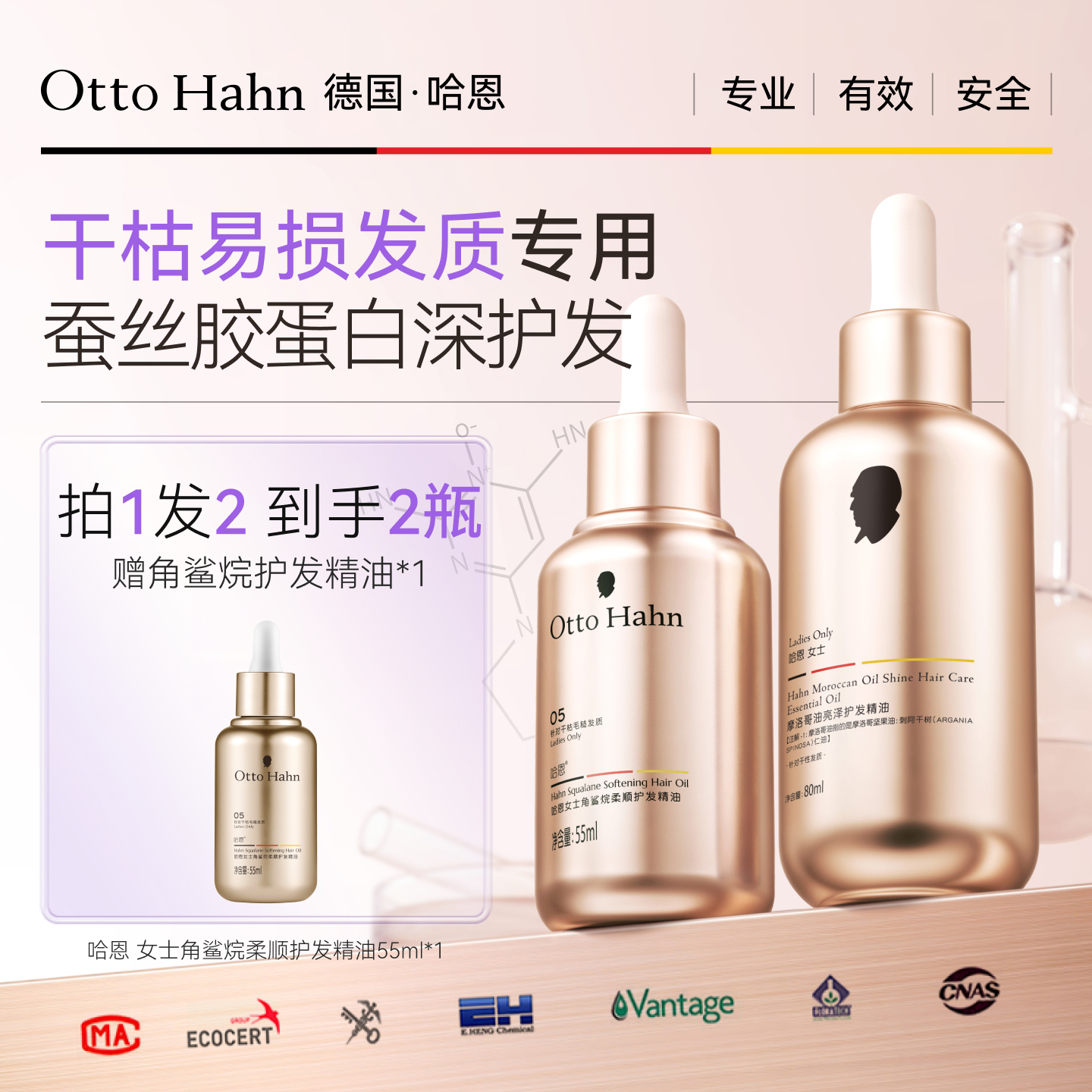 【TOP榜】德国哈恩摩洛哥护发油