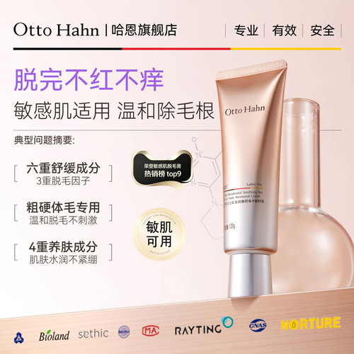 【腋下专用】哈恩保湿舒缓脱毛膏