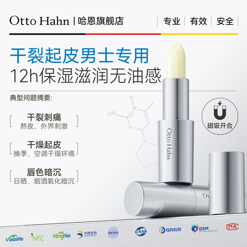 哈恩男士润唇膏保湿淡纹防干裂