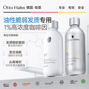 德国哈恩咖啡因洗发水露男士 女洗头膏控油蓬松去屑哈嗯德国商标