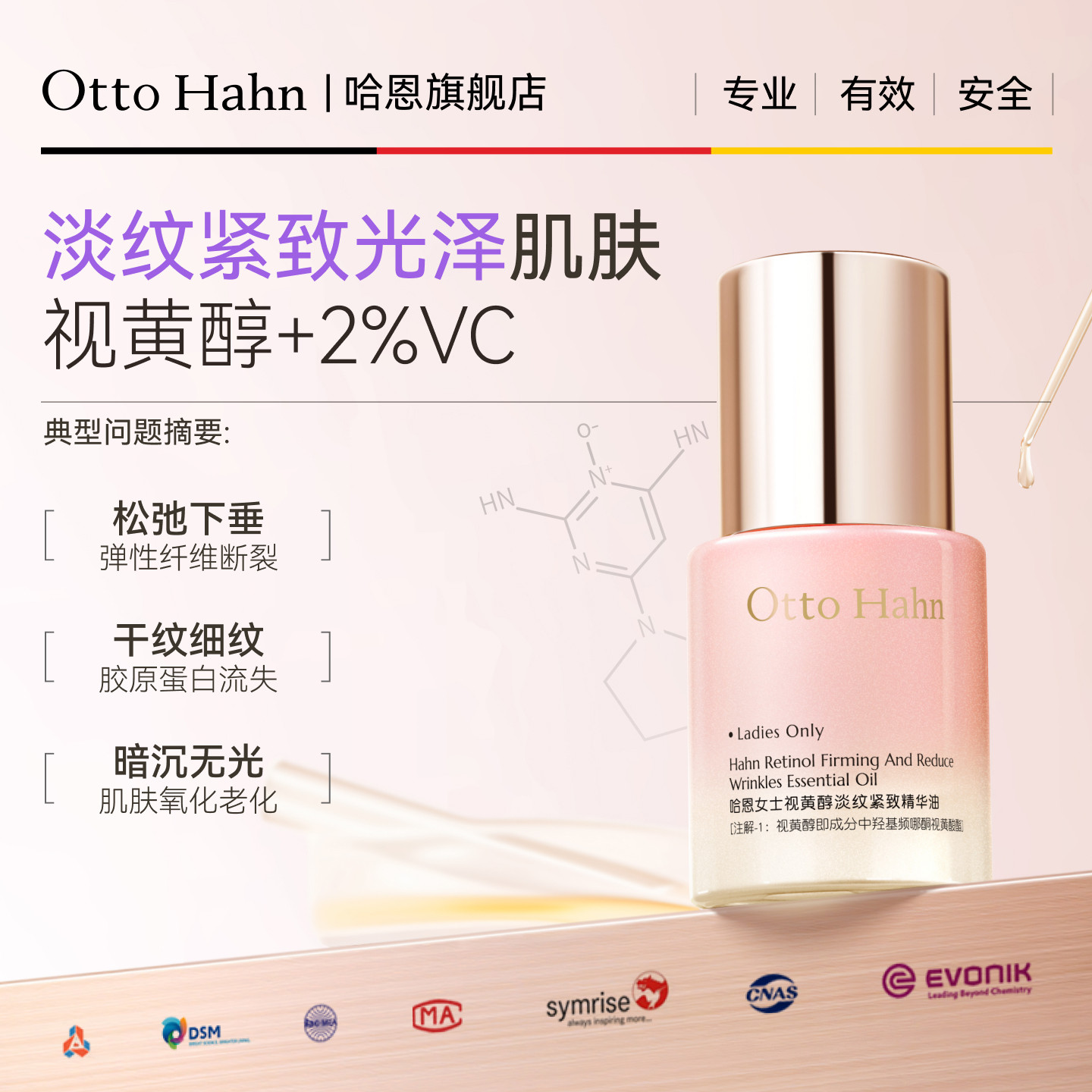 哈恩视黄醇面部精华油护肤抗皱紧致淡纹以油养肤脸部保湿德国商标
