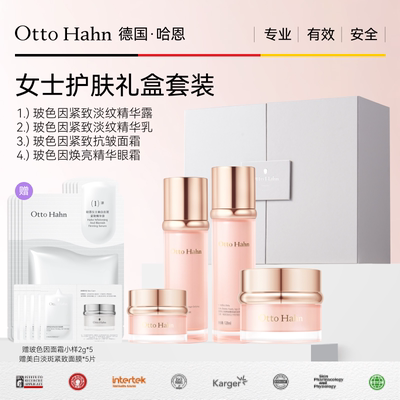德国哈恩抗皱紧致护肤套装