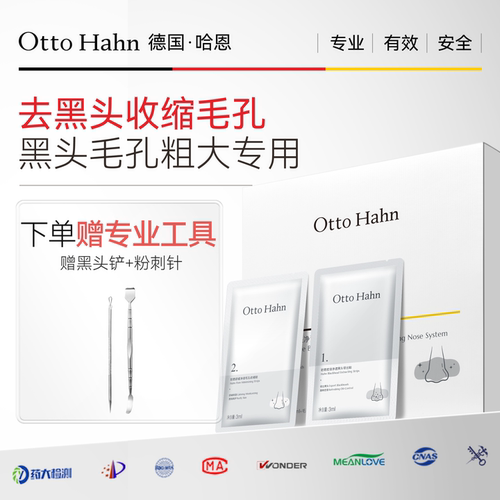 【粉刺针秒去黑头】哈恩果酸鼻贴
