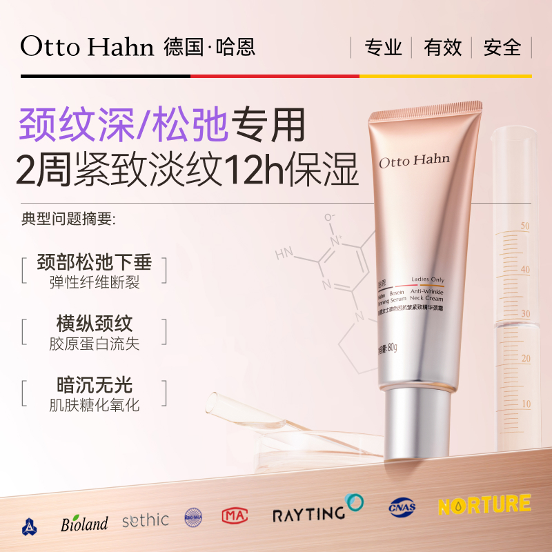 【专攻颈纹】哈恩10%玻色因颈霜