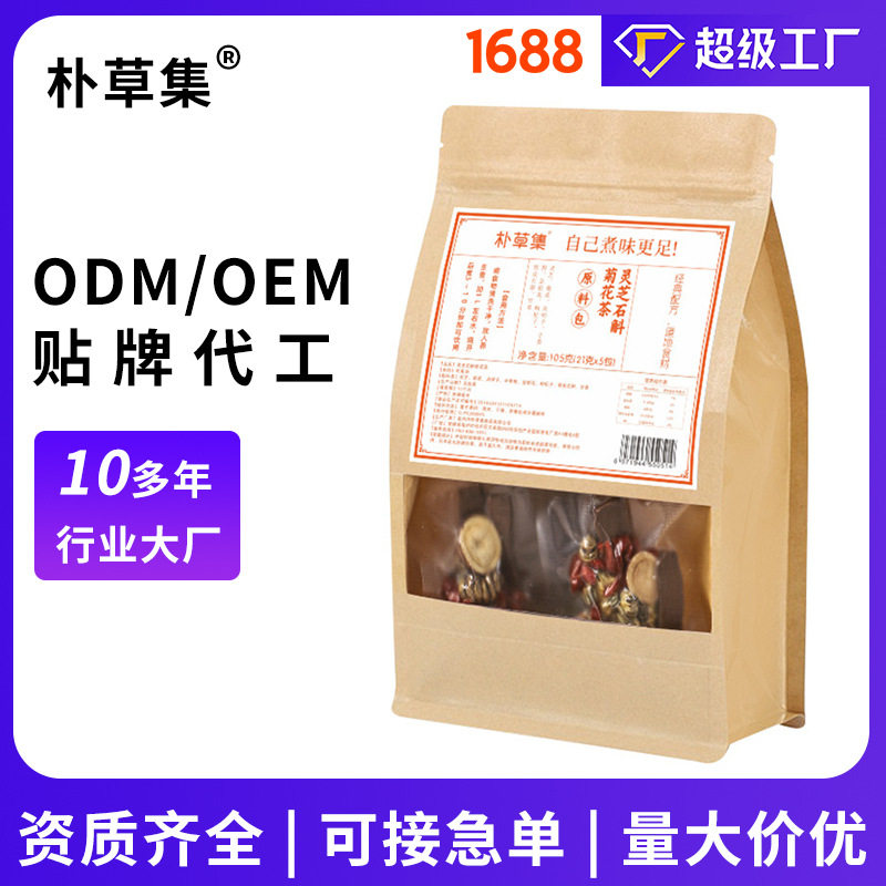 灵芝石斛菊花茶决明子牛蒡根甘草组合汤料包独立小包装亳州养生茶