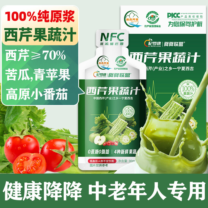 西芹苦瓜小番茄蔬菜汁NFC无糖