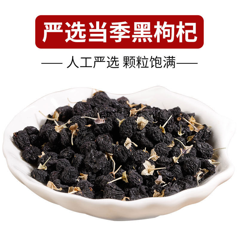 源头直供青海柴达木黑枸杞罐装g