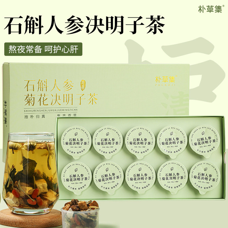 石斛人参决明子茶养生茶独立小包装牛蒡根栀子蒲公英金银花茶