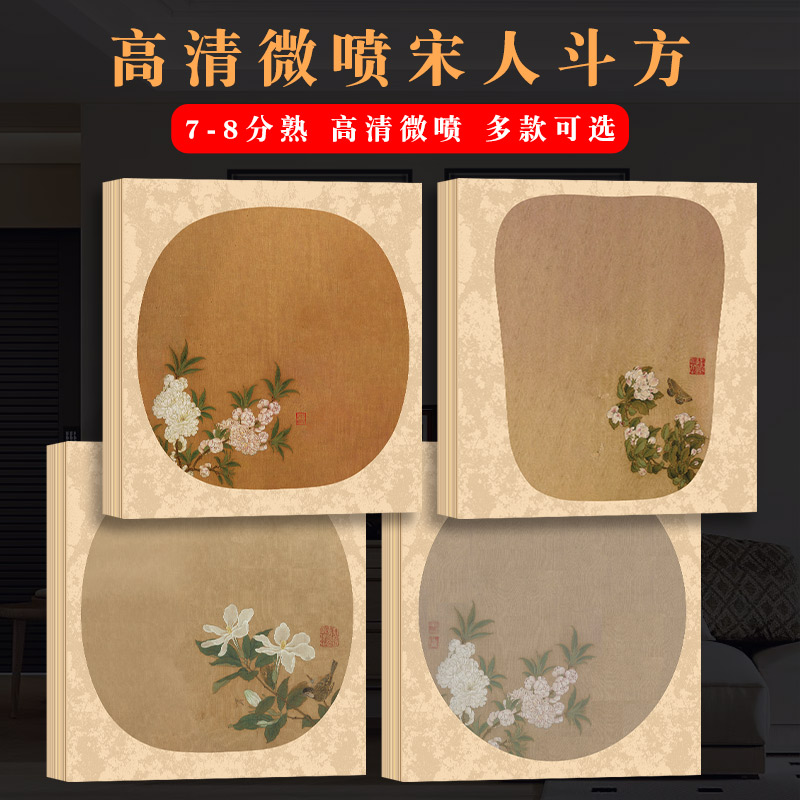 加厚微喷复古款斗方圆形扇