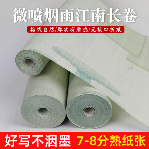 新款微喷烟雨江南7-8分熟小楷
