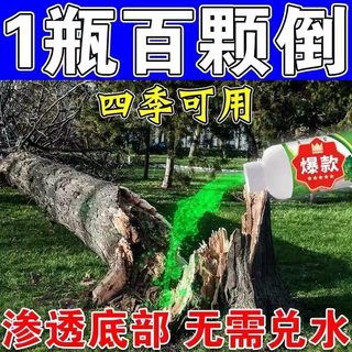 大树必死药根除大树专用烂树根剂除树强力除草百树枯剂一滴死烂根