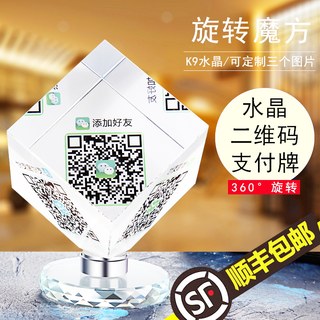 水晶魔方二维码展示牌支付牌二维码收钱牌摆台微信收款码支付宝收款商家二维码贴纸高档水晶立牌二维码定制