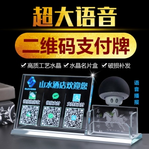 水晶二维码做微信支付宝收款商家二维码贴纸名片盒办公摆件用品高端水晶二维码支付牌立牌摆台二维码语音播报