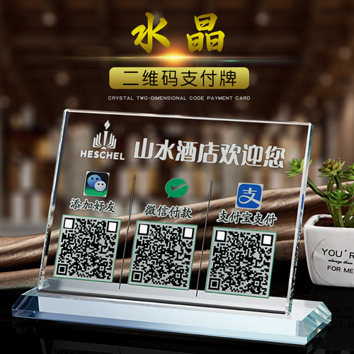 水晶商家收钱音响摆台微信支付宝