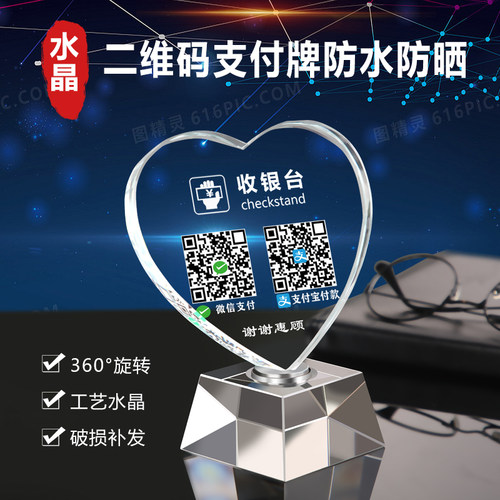 支付牌水晶微信商家二维码定制