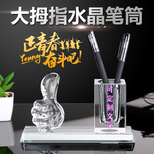 教师节礼物活动周年庆水晶笔筒