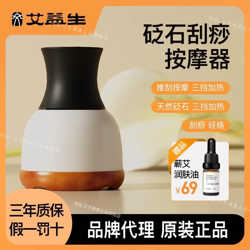 艾益生泗滨砭石按摩器加热电动刮痧板经络疏通肩颈揉腹仪按摩全身
