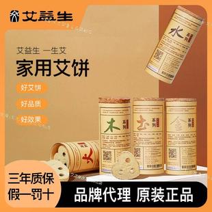 艾益生一生艾正品艾饼家用艾饼艾灸仪坐灸仪温阳仪温脚仪专用艾饼