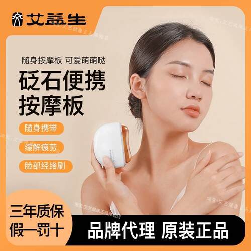 艾益生便携刮痧板泗滨砭石电动萌萌板经络刷按摩全身通用提拉紧致