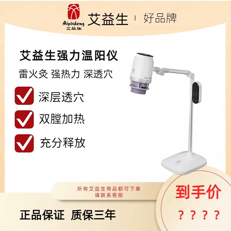 艾益生正品强力温阳仪360度旋转艾灸艾熏家庭美容院通用