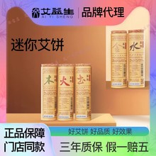 艾益生随身仪眼鼻仪膝关节温阳专用迷你艾饼一生艾艾灸仪艾条艾柱