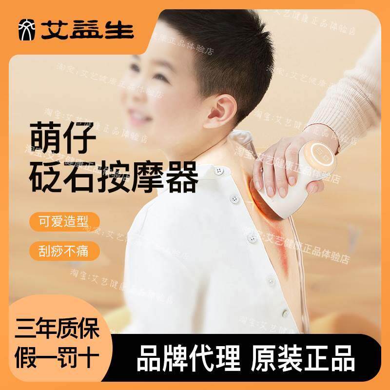艾益生正品店萌仔砭石按摩器儿童刮痧揉腹按摩仪艾医生揉腹仪同款