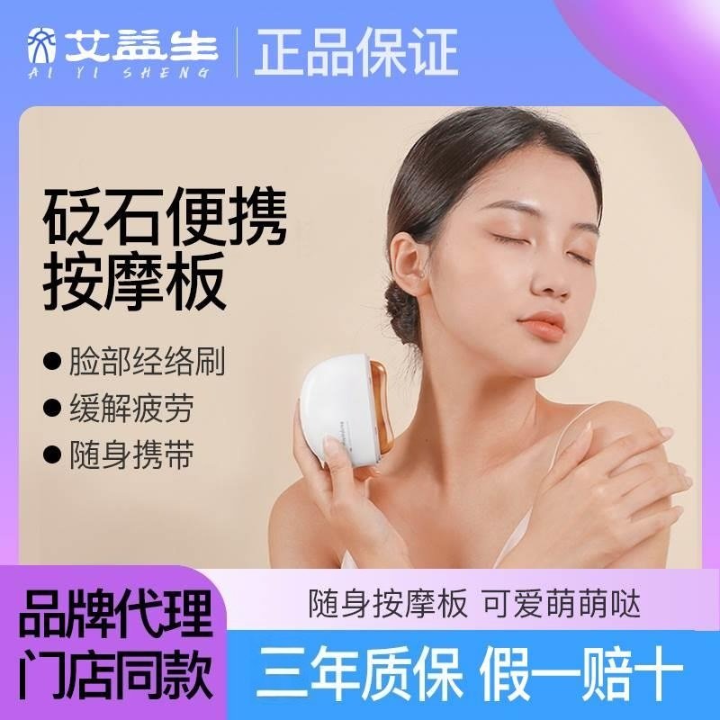 艾益生便携出痧板砭石按摩萌萌板电子砭石板脸部经络刷温阳仪