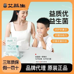 艾益生一生艾益质优益生菌粉治鼻炎过敏性鼻炎鼻子益生菌正品店铺