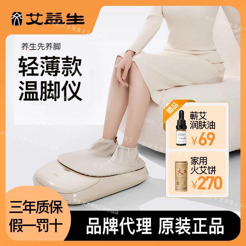 艾益生正品店多功能轻薄款温脚仪脚灸仪足底按摩器便携式艾灸仪
