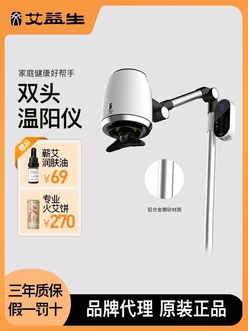 艾益生正品双头温阳仪美容院科技膝盖灸艾灸盒温背仪艾灸仪全身灸