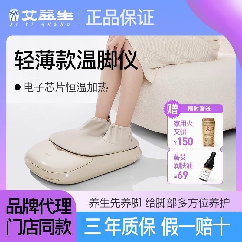 艾益生轻薄款温脚仪脚灸仪家用脚部足灸仪熏蒸艾灸养生艾饼温阳仪